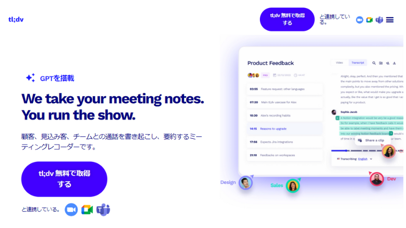 tl;dv徹底解説